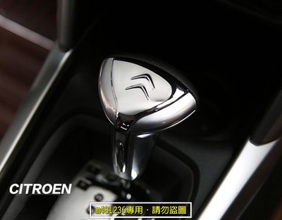 CITROEN 雪鐵龍 最新款 自排 排檔頭 握感極佳 高質感 排檔桿 手球 C2 C3 C4 Picasso