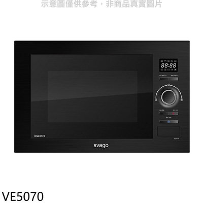《可議價》Svago【VE5070】嵌入式變頻微波烤箱(全省安裝)(登記送7-11商品卡1200元)
