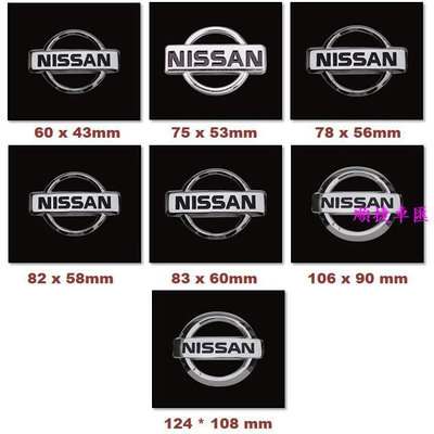 Nissan 日產 NISSAN 前標 後標 車標 引擎標 尾門標 後車箱尾標 標誌 LOGO 多種尺寸 日產 NISSAN 汽車配件 汽車改裝 汽車用品