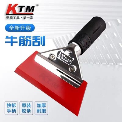 促銷打折 KTM汽車貼膜工具不銹鋼柄牛筋刮板(GA-01)單個中等偏軟~