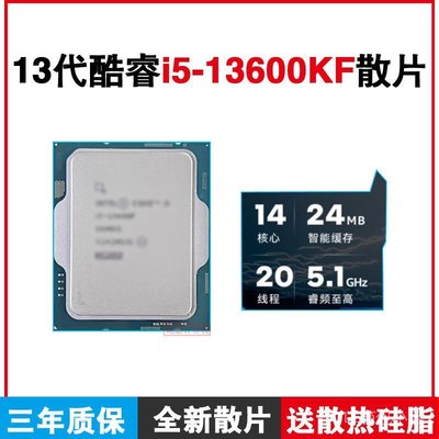 13代英特爾i5-13600KF/13400F 14核20線程 睿頻5.1GHZ全新散片CPU