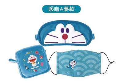 7-11  哆啦A夢 神奇道具 【旅行口罩+眼罩組】全新現貨