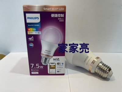 家家亮～飛利浦 WIZ Smart WI-FI LED 7.5W 全彩燈泡 app語音 控制 E27 PHILIPS