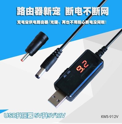USB 轉 DC5.5 3.5mm 升壓線 5V 升壓器 轉 9V 12V 充電線 W1 [119935]