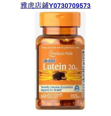 【萬家】美國普麗普萊葉黃素膠囊20mg*60粒/瓶