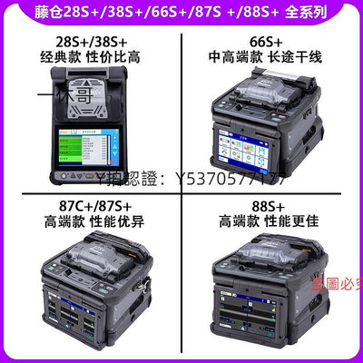 熱熔機 藤倉光纖熔接機住友全自動光纖熔纖機日本原裝進口38s43s66s87s88s82c主干線融光纖機器皮線光纜熱熔光纖機