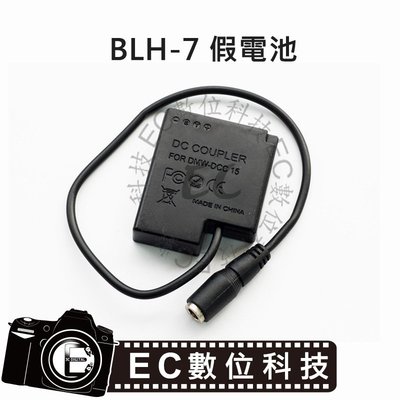 【EC數位】 BLH-7 假電池 DMW-DCC15 LX10 GM1 GM5 GF8 GF10