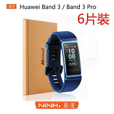 shell++【6片一賣】Huawei Band 3  Band 3 Pro 全屏TPU防爆膜 華為手錶保護貼