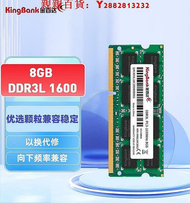 現貨：可開發票量大優惠金百達DDR3內存條 8GB DDR3 1600 臺式機/筆記本內存條3L低電壓版