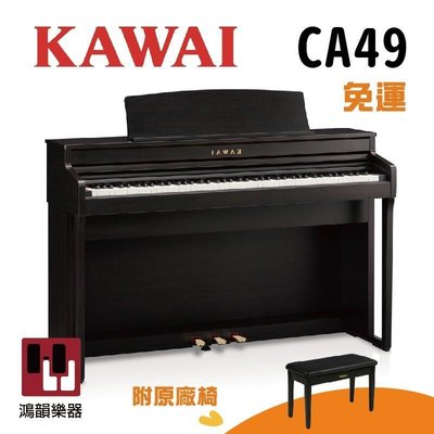 Kawai CA49《鴻韻樂器》免運 ca48 數位鋼琴 台灣公司貨 原廠保固 河合 88鍵