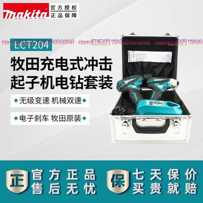 makita牧田LCT204百年紀念版手槍鉆10.8V鋰電池充電鉆起子機套裝-zero潮流屋