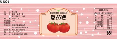 瓶貼標籤 U1003 番茄 蕃茄 水果 食品貼紙 食品貼標 產品貼紙 貼標 [ 飛盟廣告 設計印刷 ]