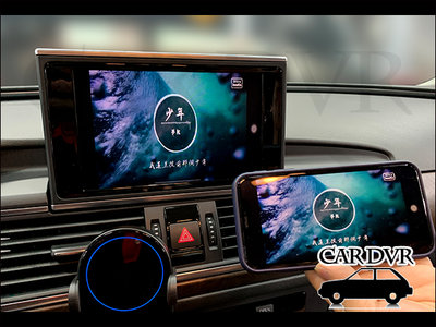 送安裝 Audi A6 RS6原廠螢幕升級 APPLE CARPLAY+手機鏡像