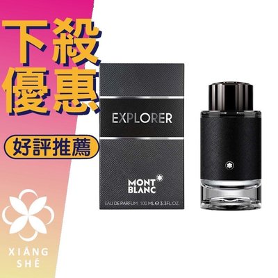 【香舍】MONTBLANC Explorer 萬寶龍 探尋旅者 男性淡香精 60ML