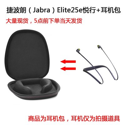 特賣-耳機包 音箱包收納盒適用于捷波朗Jabra Elite 25e 悅行 45e 悅逸 65e 悅沁耳機保護包