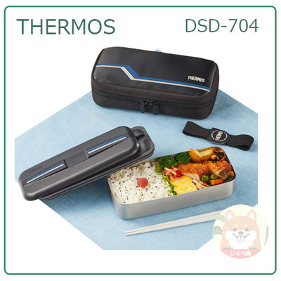 【現貨 最新款】日本 THERMOS 膳魔師 不鏽鋼 保冷 便當盒 筷子 束帶 便當袋 700ML DSD-704