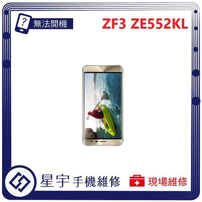 [無法充電] 台南專業 Asus Zenfone 3 ZE552KL 接觸不良 尾插 充電孔 現場更換 手機維修