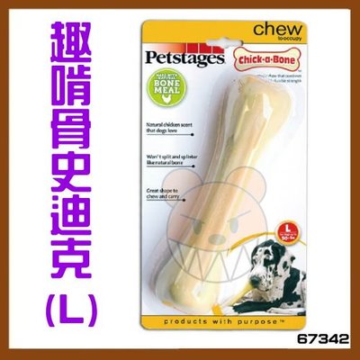 【幸福寶貝寵物Go】《美國 Petstages》趣啃骨史迪克-L (大型犬)狗磨潔牙耐咬玩具