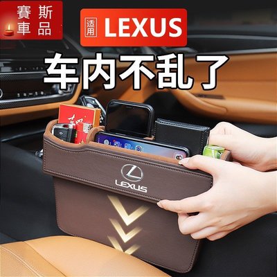 [酷奔車品]LEXUS 凌志 高檔皮革座椅夾縫收納盒 NX200 UX RX ES LS系列多功能縫隙儲物盒 車內收納盒