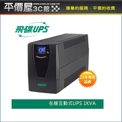 《平價屋3C 》FT飛碟 1KVA FT-TS10H UPS 不斷電系統 110V 在線式 含穩壓功能 在線互動式