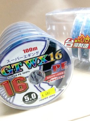 【欣の店】POWER ZONE GT WX16 最新16編  PE線#5.0 紅魽 青物 100m*3
