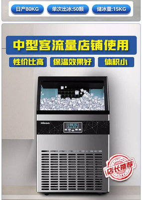 【熱賣精選】製冰機HICON惠康商用制冰機大型70/100/300kg奶茶店小型全自動方冰塊機