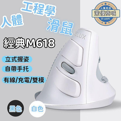 【人體工學滑鼠】M618滑鼠 垂直滑鼠 直立滑鼠  滑鼠 滑鼠 滑鼠 光學滑鼠 直立式滑鼠 有線滑鼠