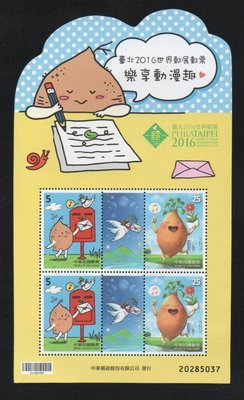 【萬龍】(1201)(特645A)臺北2016世界郵展郵票樂享動漫趣郵票小全張上品(專645)