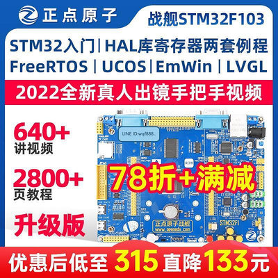 眾信優品 正點原子戰艦STM32F103ZET6開發板學習強ARM嵌入式STM8單片機51KF2601