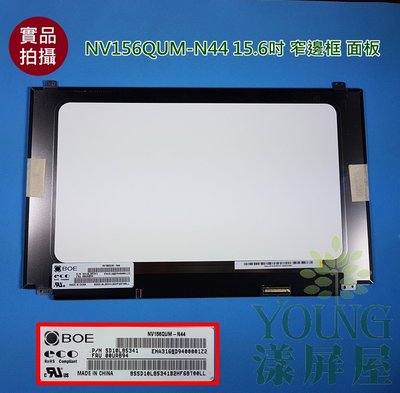 【漾屏屋】15.6吋 窄邊框 NV156QUM-N44 3640*2160 EDP 40PIN 面板 螢幕 筆電