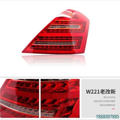 適用于賓士S系列W221老改新后尾燈LED汽車改裝后尾燈雙排燈轉向燈 /請詢價