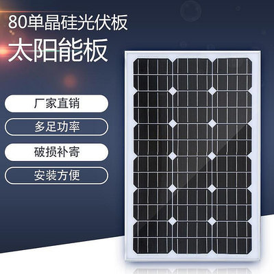易匯空間 足瓦全新正A級80W單晶太陽能板光伏組件發電板可充12V蓄電池 HW698