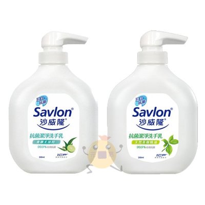 沙威隆 抗菌洗手乳 尤加利 茶樹 250ml 二款供選【小元寶】超取 宅配