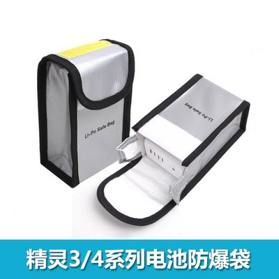 DJI大疆Phantom精靈3/4/pro/+V2.0無人機電池包電池防爆安全袋