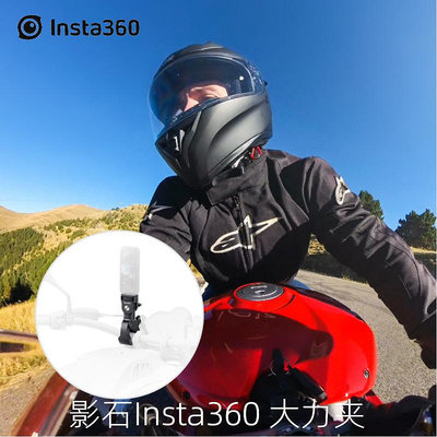 Insta360影石 大力夾 運動相機摩托車配件騎行支架車把管夾 新品