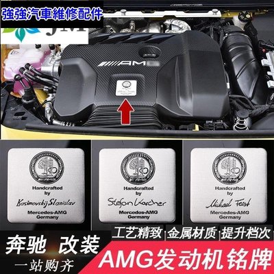 現貨直出熱銷 賓士AMG簽名標誌 發動機蘋果樹車標貼f34、e84、f35引擎蓋貼標C級E級S級CLAA45 CLA45 c63汽車維修 內飾配件