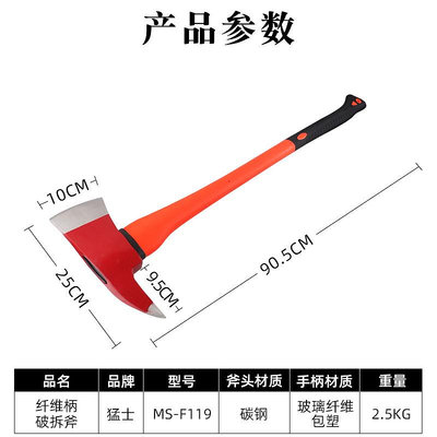 加強消防斧救援破拆斧家用應急逃生劈柴戶外斧頭防火破防盜門工具