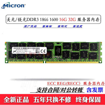 鎂光英睿達原廠DDR3 16G 8G 4G 1333 1600 1866 ECC伺服器記憶體條