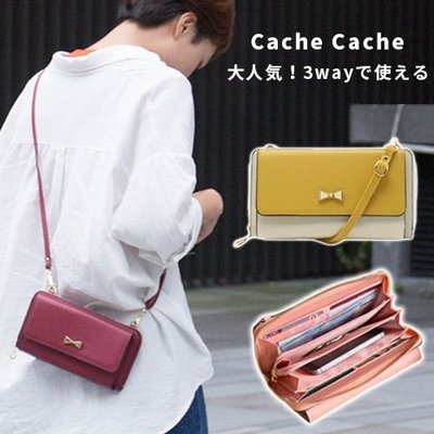（免運）日本 3 Way Cache Cache 大容量小包絕版品