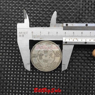 銀元銀幣喀什造宣統元寶喀什一兩銀元直徑39毫米左右 仿古品 古玩古董收藏