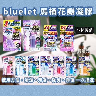 [日本]小林製藥 bluelet 馬桶花瓣凝膠 廁所除臭 馬桶除臭 凝膠 芳香 (本體) 【7788371949】