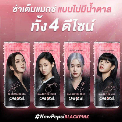 熱銷 blackpink代言泰國版百事可樂 周邊收藏粉色空罐/藍色罐  現貨 可開票發