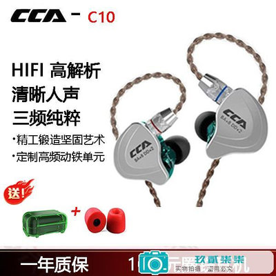 CCA C10耳機圈鐵十單元入耳式有線HIFI降噪重低音發燒DIY個性通用-玖貳柒柒
