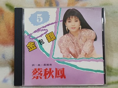 蔡秋鳳cd=金包銀 （日本版）