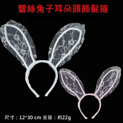 蕾絲兔耳 髮箍 兔髮夾 兔子裝扮 兔耳髮圈 兔女郎 兔寶寶 兔子面具 威尼斯 cosplay【A550005】塔克玩具
