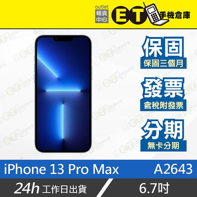 ET手機倉庫【福利品區 Apple iPhone 13 Pro Max】A2643（256G 512G 現貨 無線充電）附發票