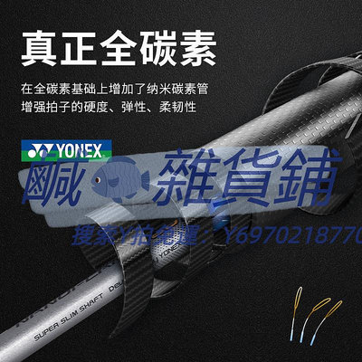 羽球拍正品尤尼克斯羽毛球拍全碳素超輕yonex官方旗艦耐用型6U單拍天斧
