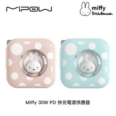 【94號鋪】Miffy X MIPOW Miffy 30W PD 快充電源供應器 米菲兔 充電器