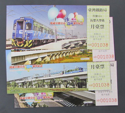 st284，台灣鐵路局，慶祝台鐵台南沙崙線通車紀念月台票，4張全套。