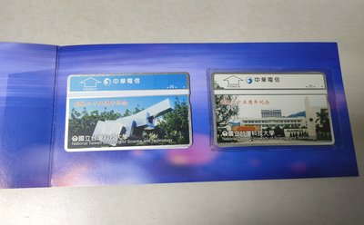 中華電信光學訂製電話卡國立台灣科技大學25周年紀念P00N010-11兩張(全新含卡冊)